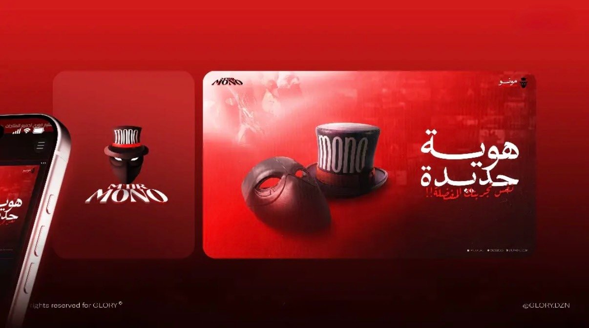 هوية متجر مونو — التطبيق